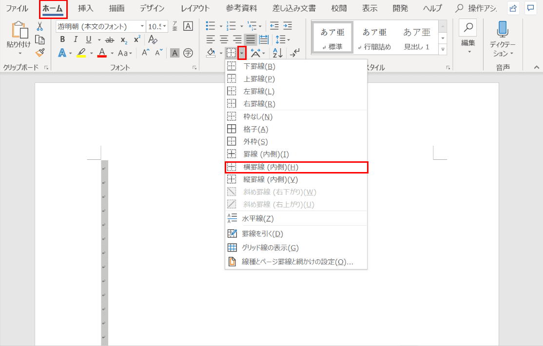 Wordで罫線を引く方法と消す方法 Office Hack