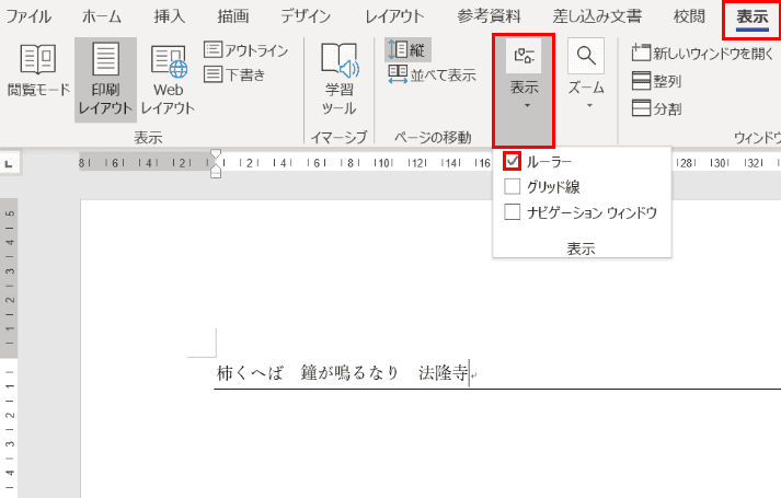 ルーラーにチェックマーク