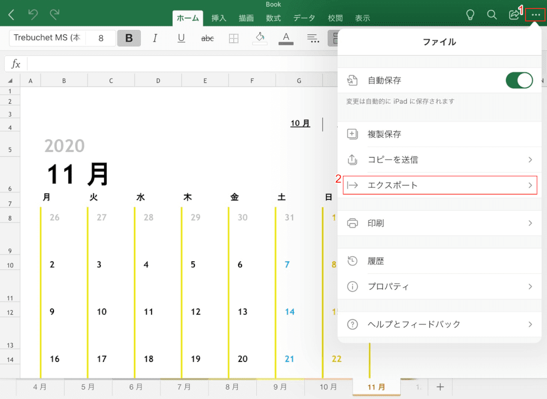 ファイル、エクスポートを選択