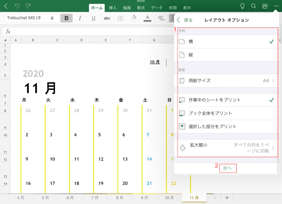 PDFの書式を選択