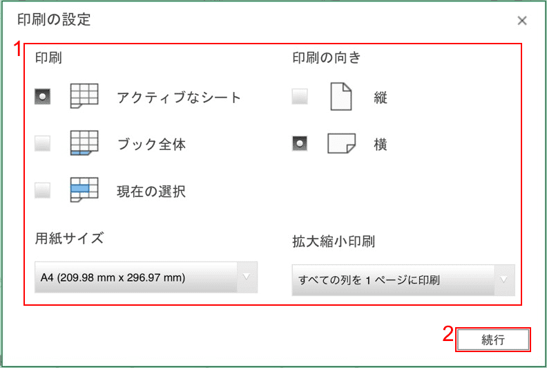 印刷設定を選択