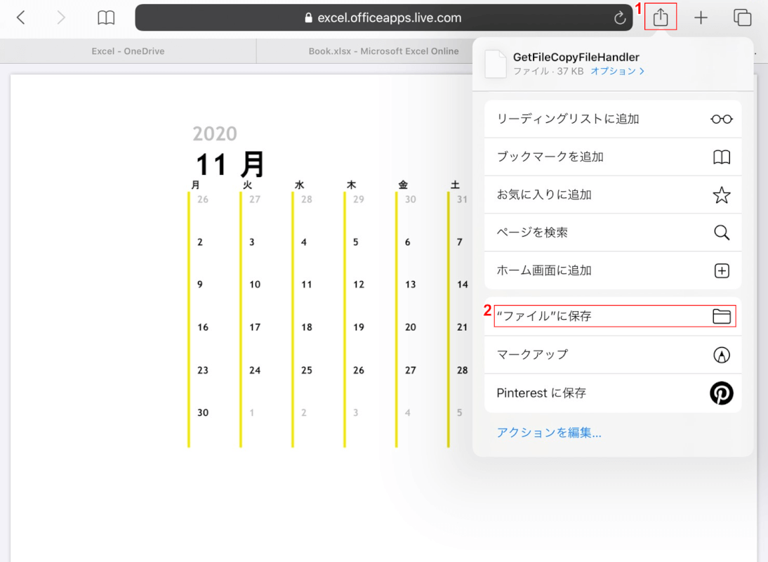 PDFを保存する