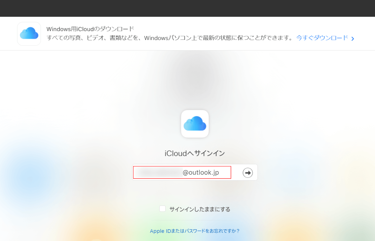 iCloudにサインイン