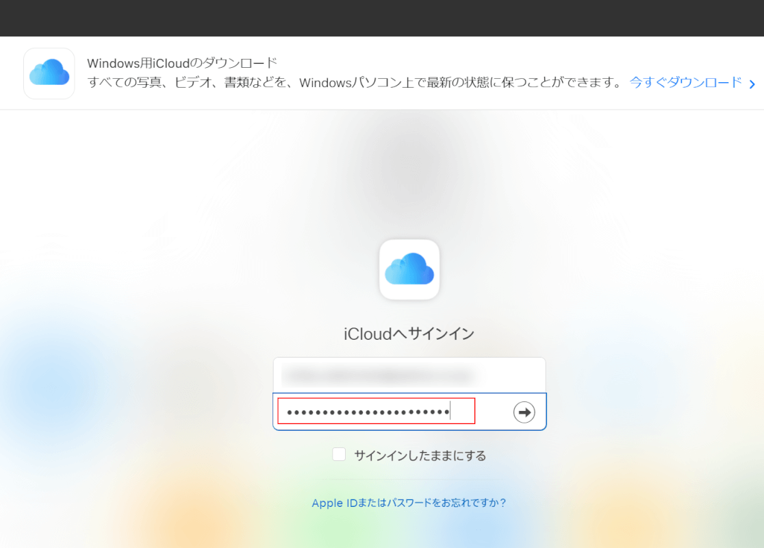 iCloudにサインイン