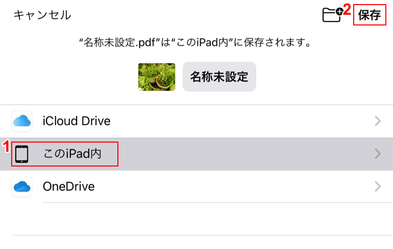 ブックのPDFをiPad本体に保存する