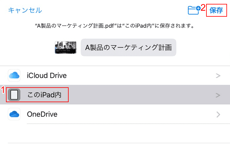 iPad本体に保存