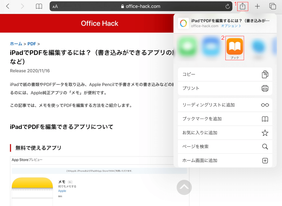 WebページをPDF化