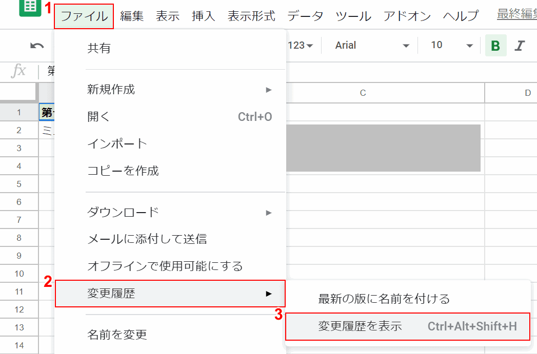 変更履歴を表示