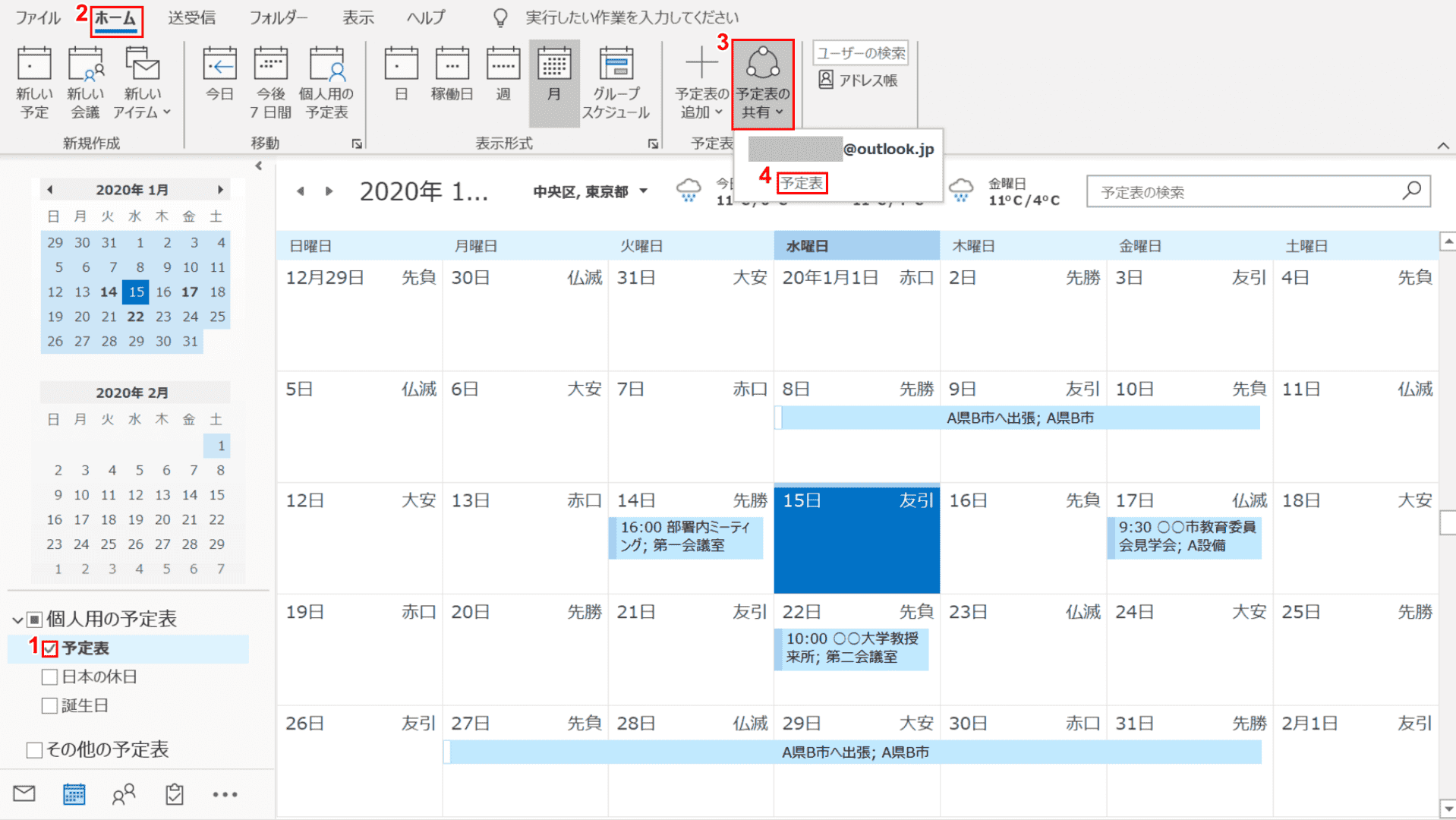 Outlookで他のユーザーと予定表を共有する方法 Office Hack