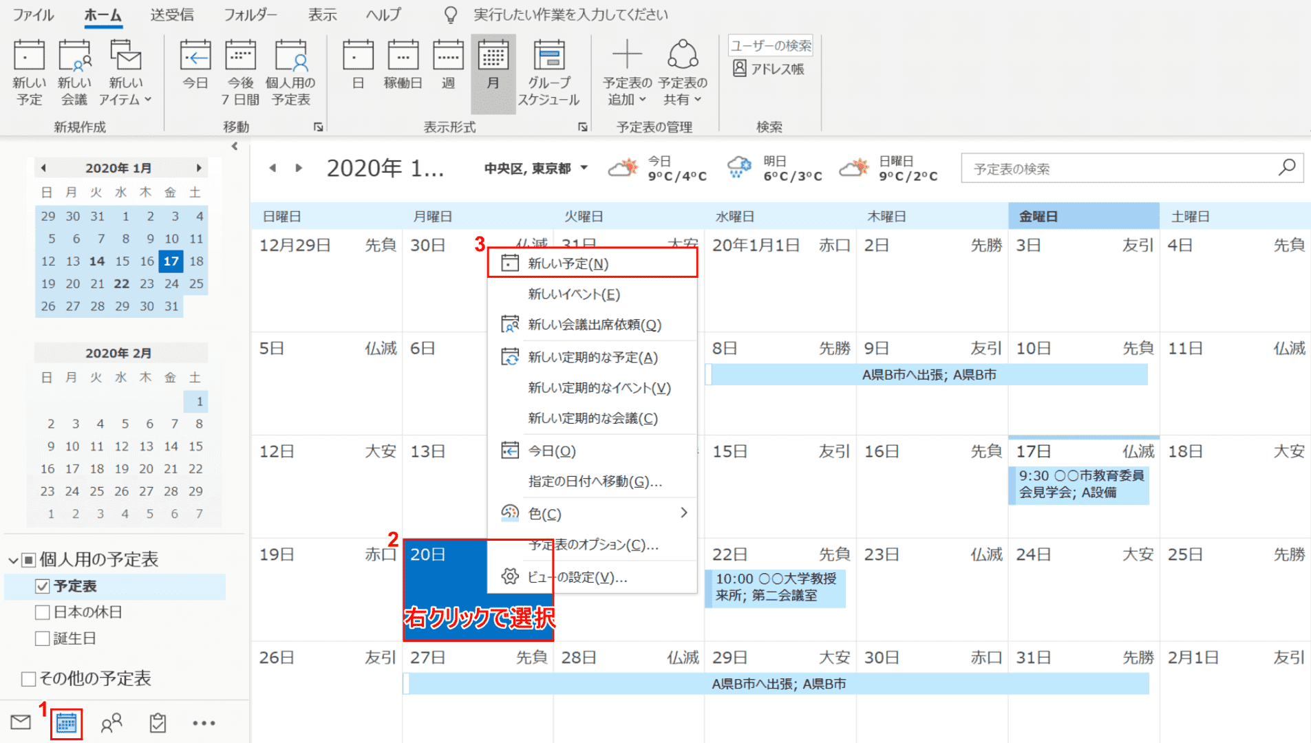 新しい予定を作成