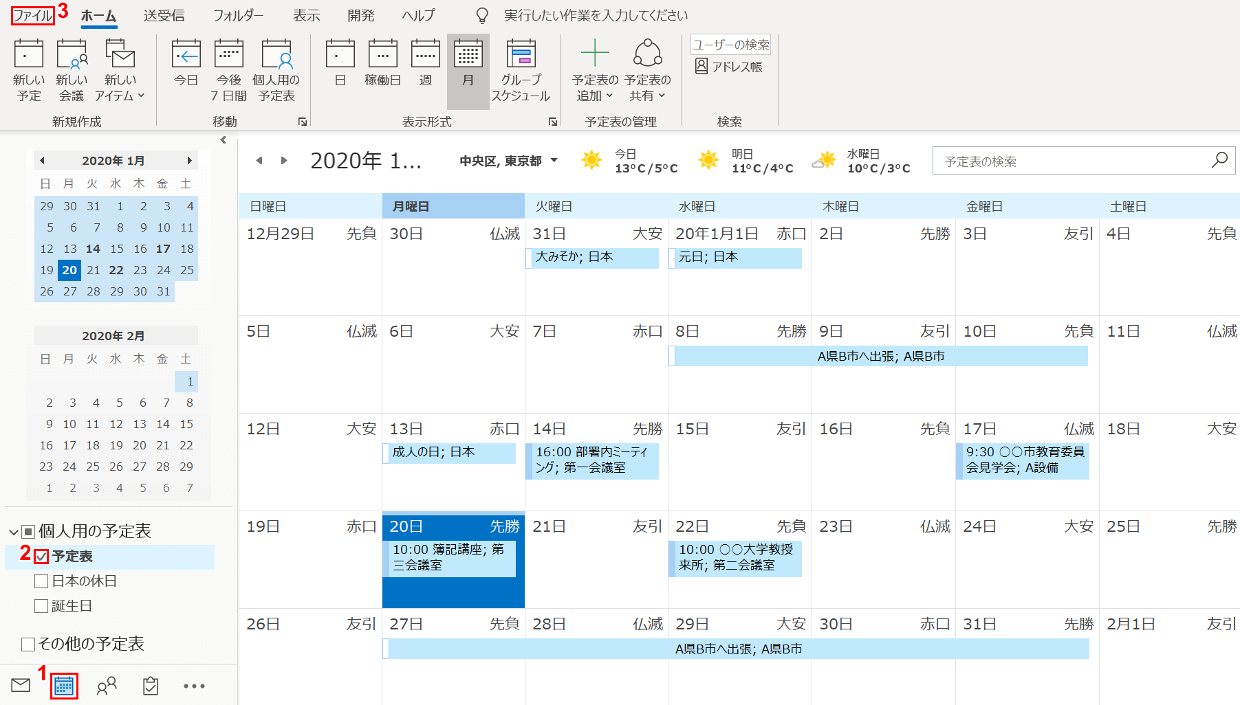 Outlookの予定表の使い方と情報まとめ Office Hack