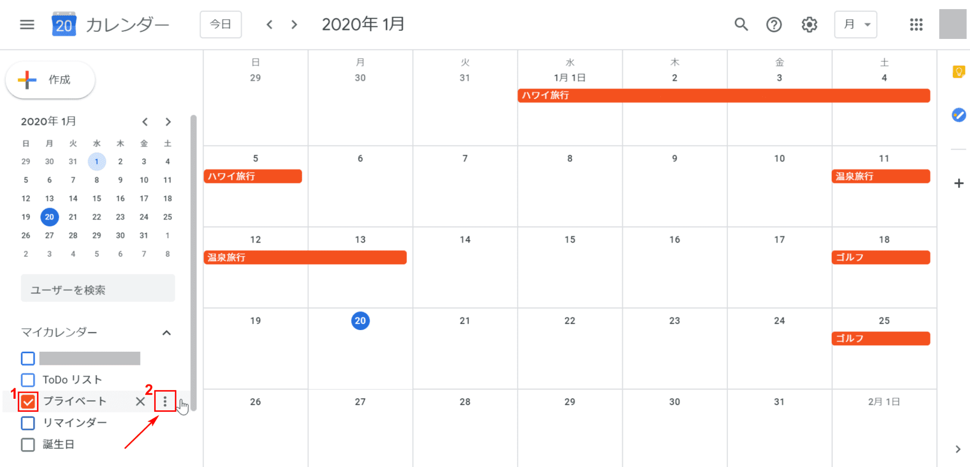 Googleカレンダーで予定表を用意
