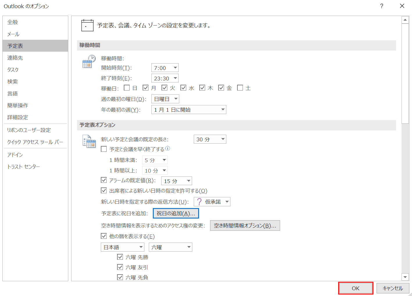 OKを押す