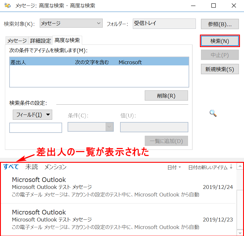 Outlookの様々なメール検索方法 Office Hack