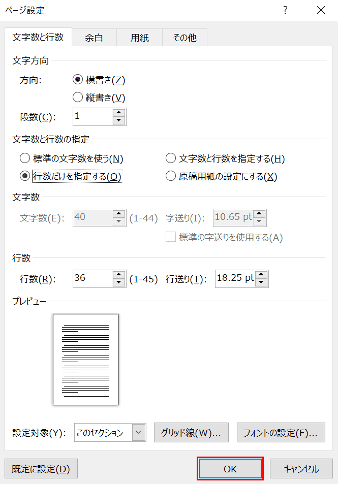 ページ設定ダイアログボックス