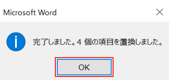 ダイアログボックス OKボタン