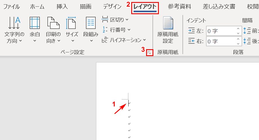 ページ設定ダイアログボックス起動ツール