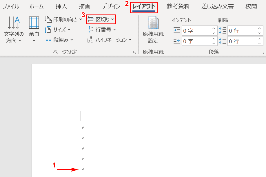 Wordのセクション区切りを表示 編集する方法 Office Hack