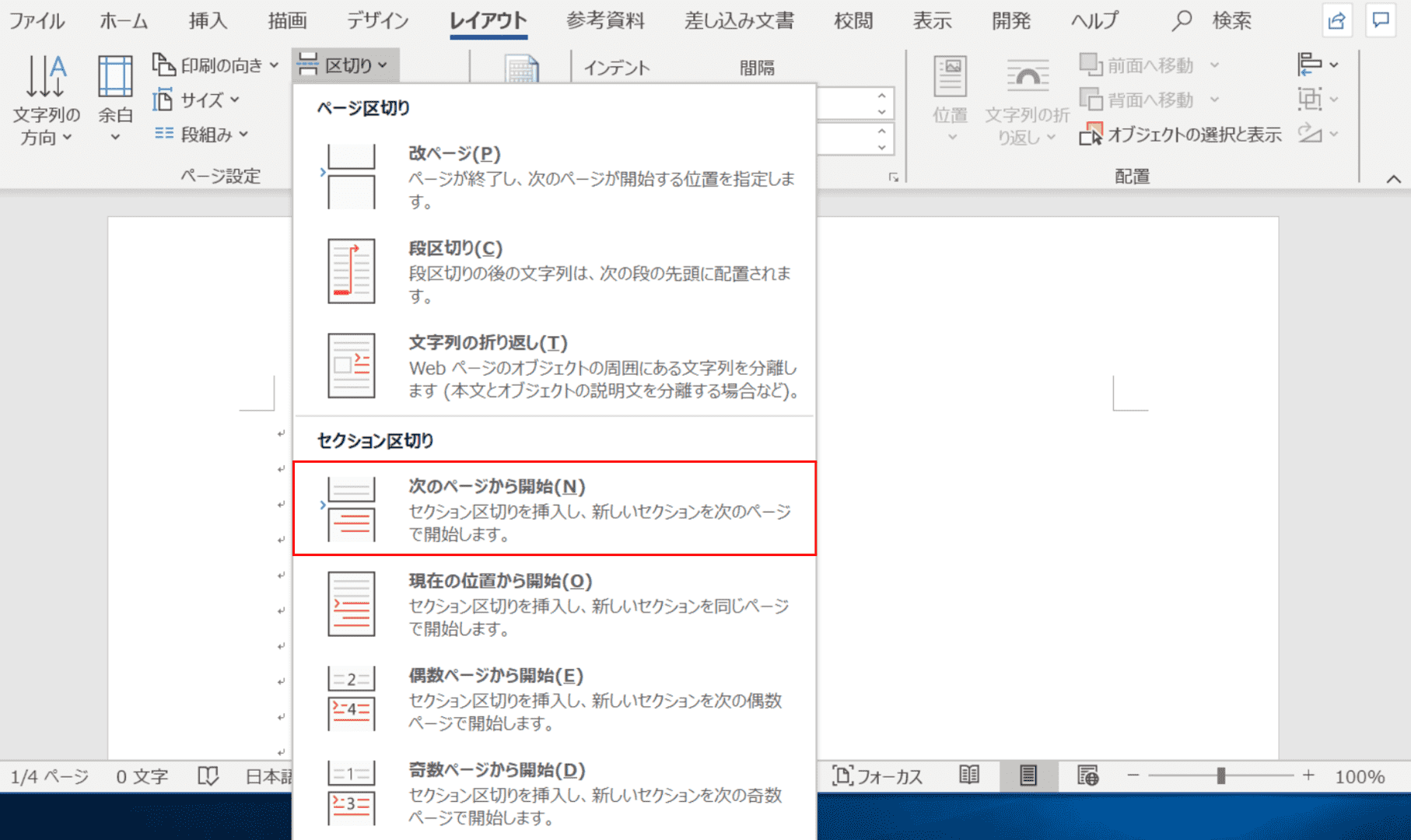 次のページから開始