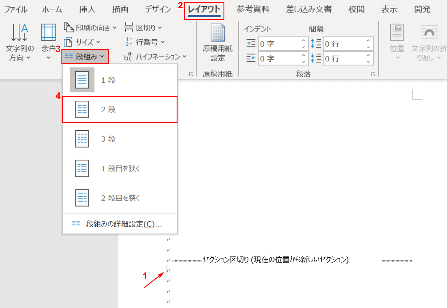 2段組み