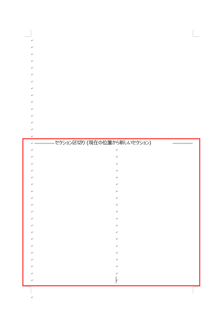 異なるレイアウトが混在した文書