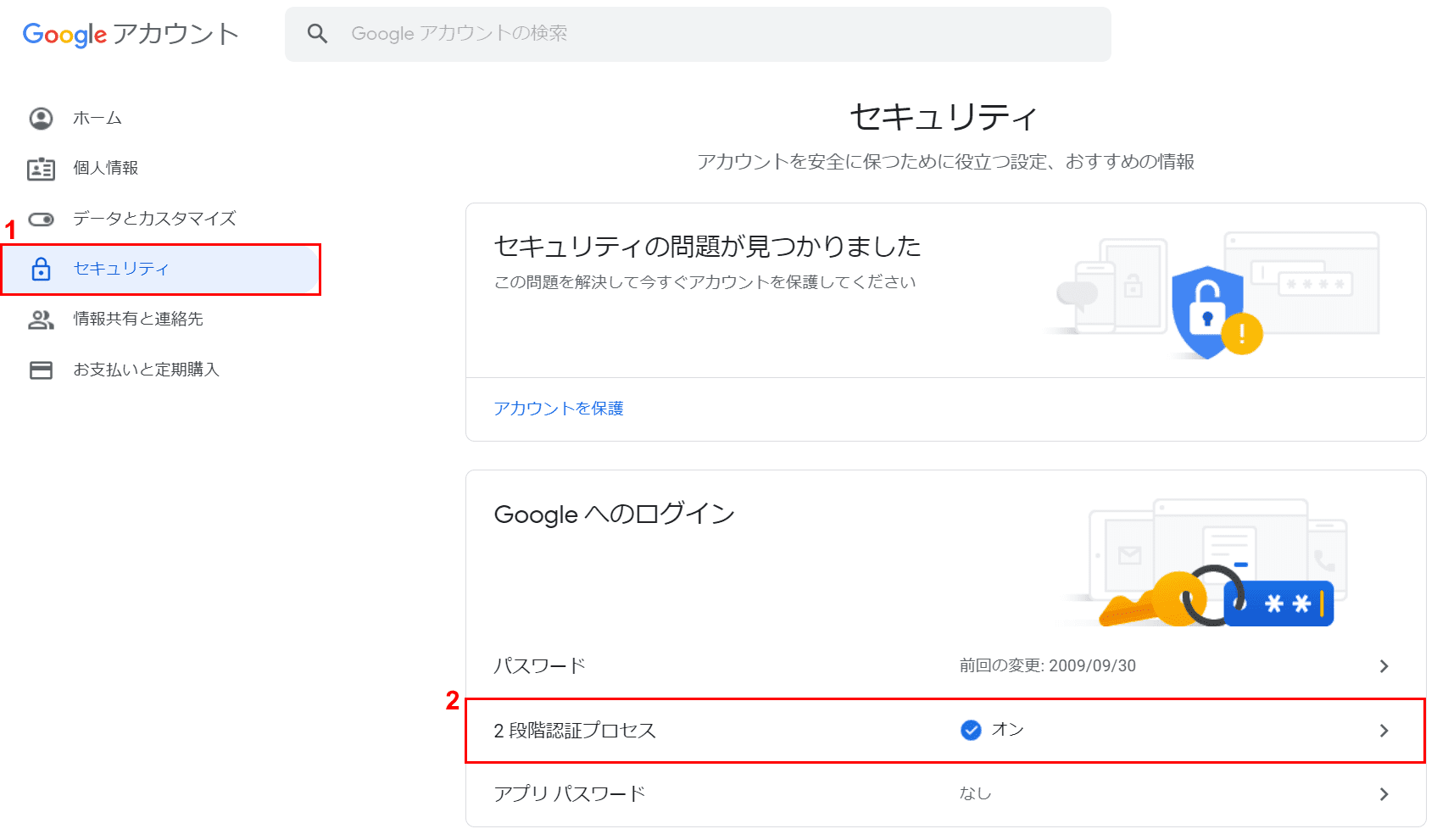 Gmailのセキュリティ設定方法 Office Hack