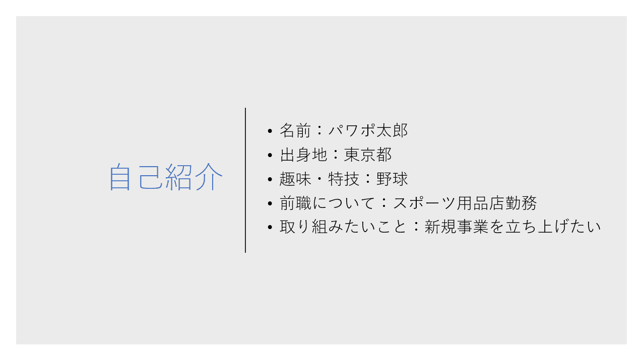 新入社員の自己紹介