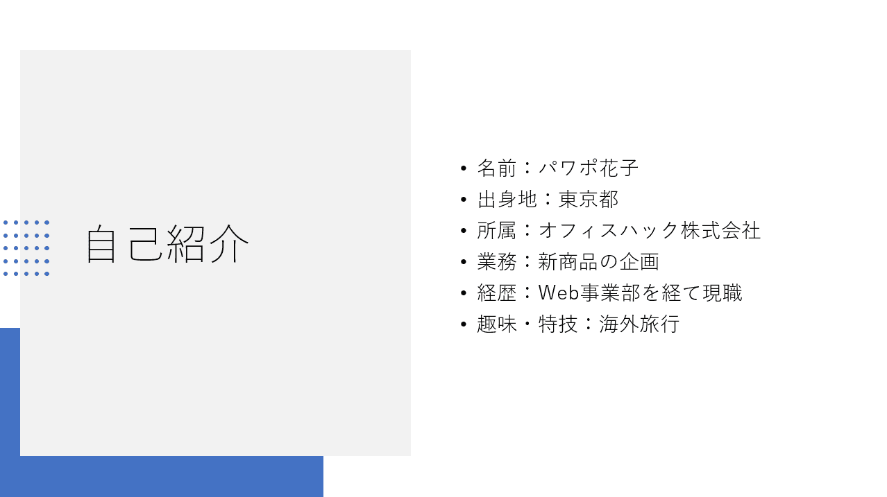 最速 英語 プレゼン パワポ 自己紹介