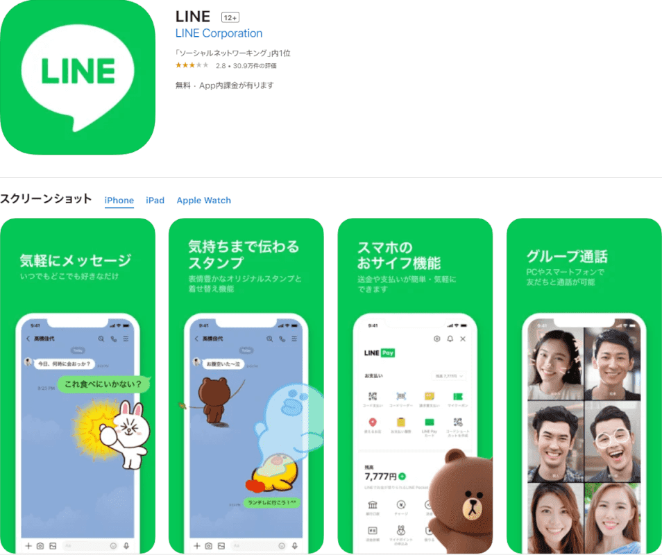 LINE iPhone