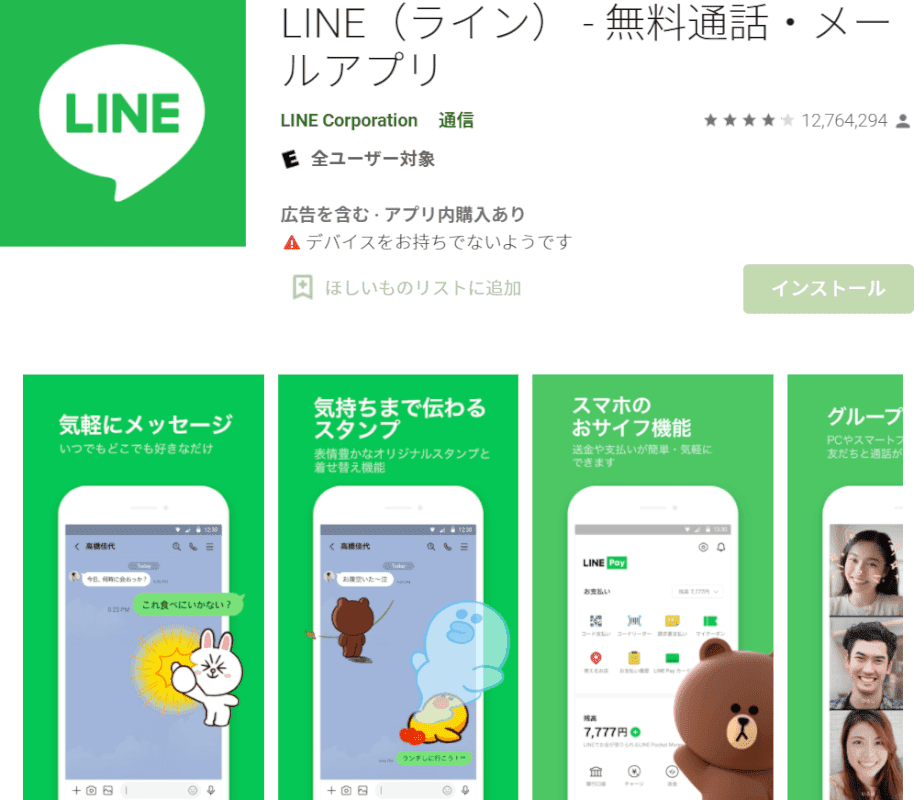 LINE Android