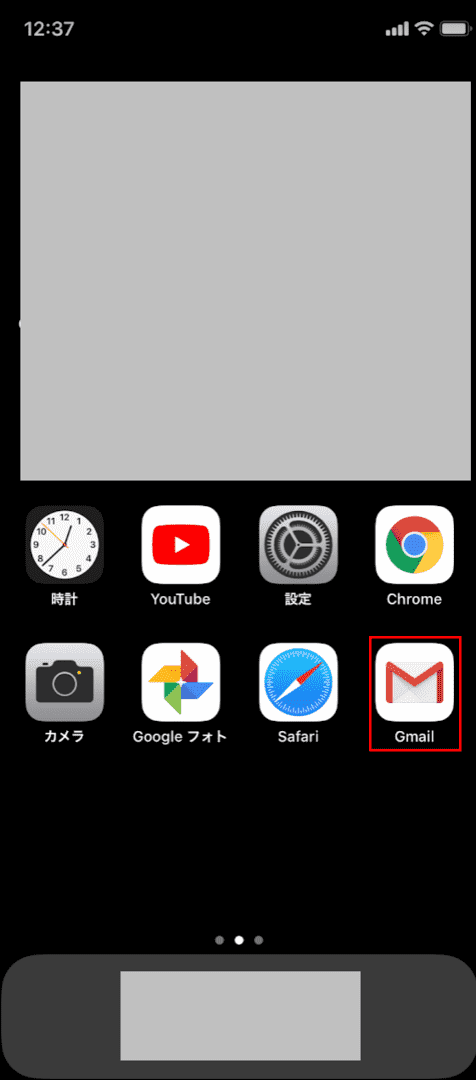 Gmailアプリを選択