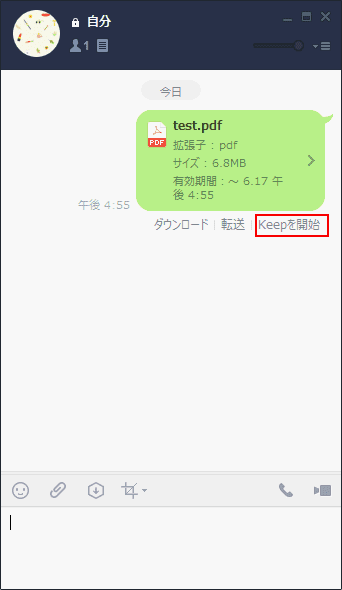 Line でpdfやoffice系 Excel Wordなど のファイルを送る Office Hack