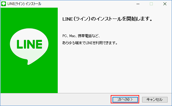 LINE(ライン)のインストール開始