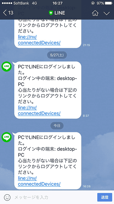 ログインの知らせ