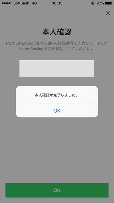 認証番号の表示