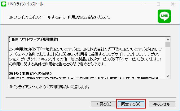 利用規約に同意する