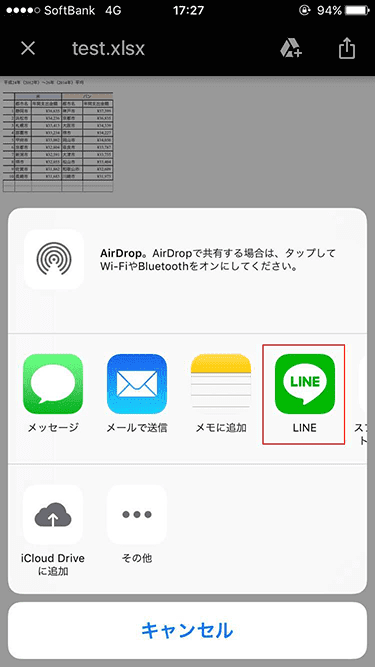 LINEを選択