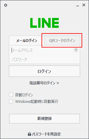 QRコードログイン