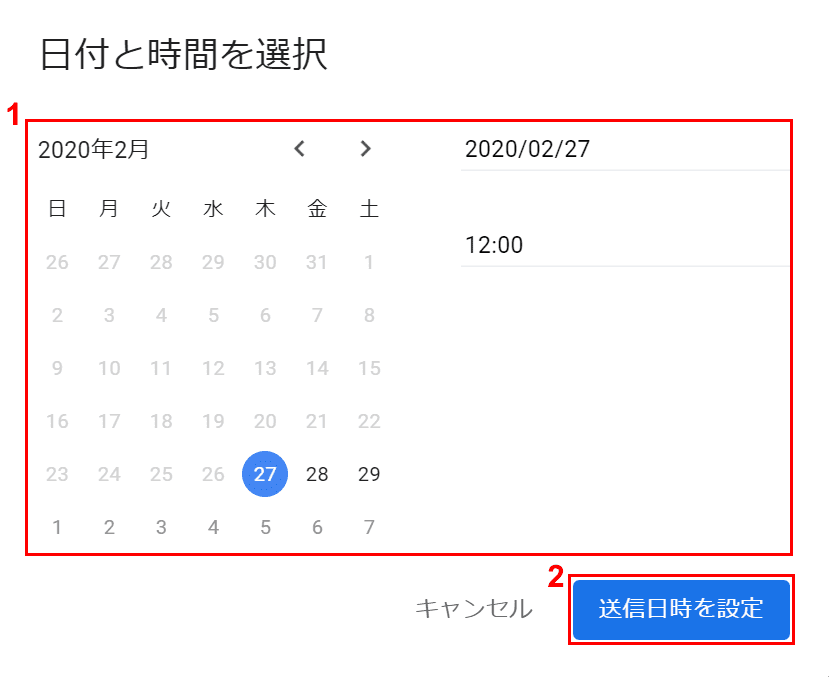 日付と時間を選択