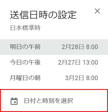 日付と時刻を選択