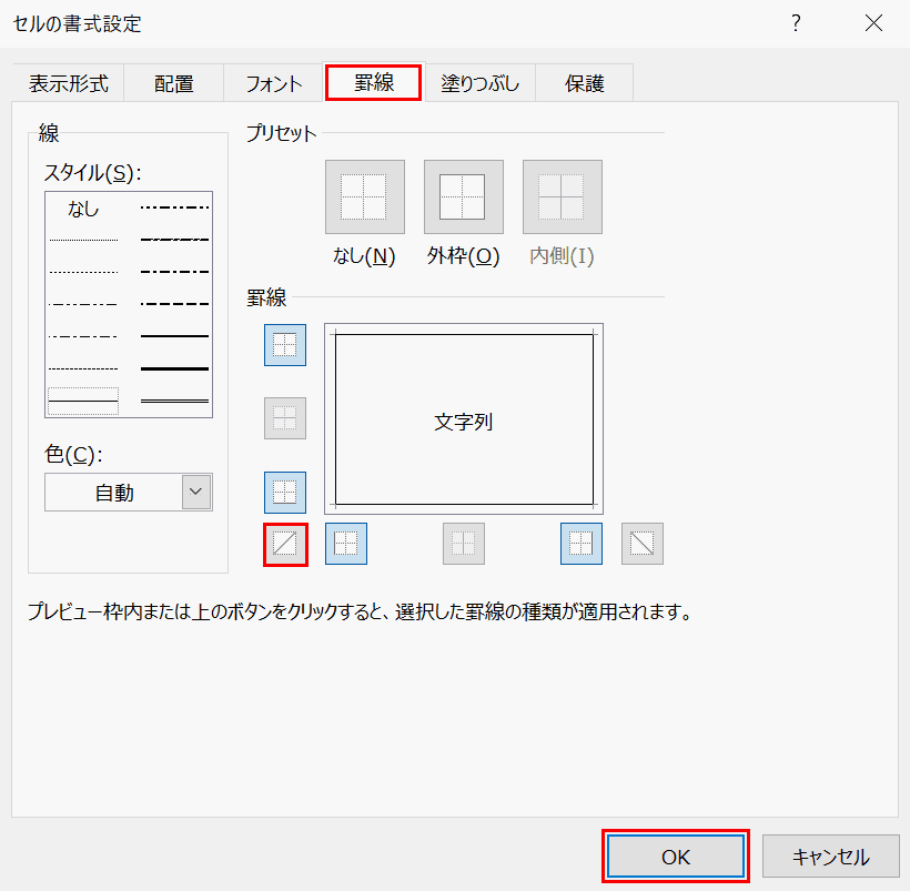 斜線を入れるまでの手順