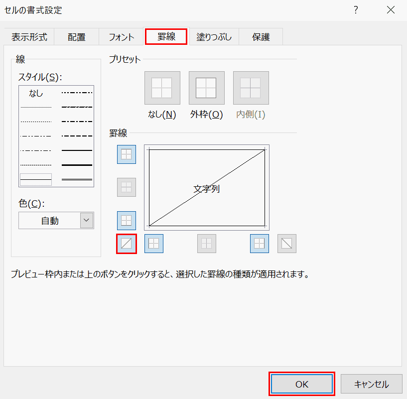 斜線を消去する手順