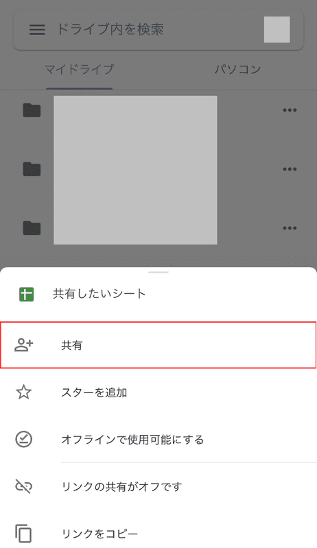 共有を押す