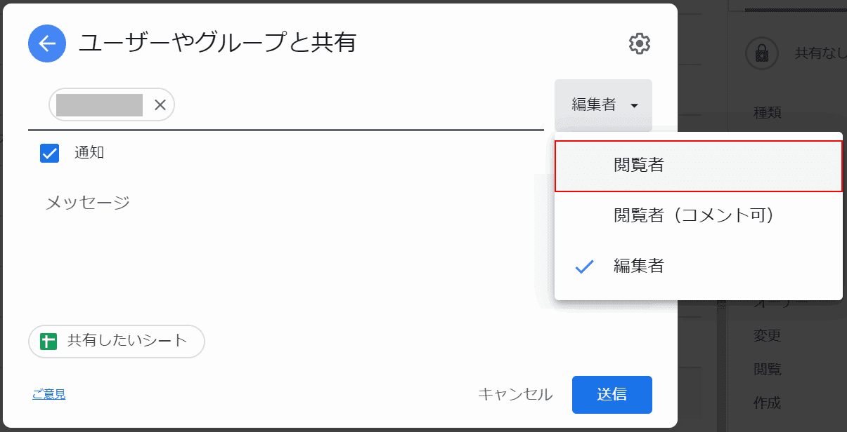 閲覧者を選択