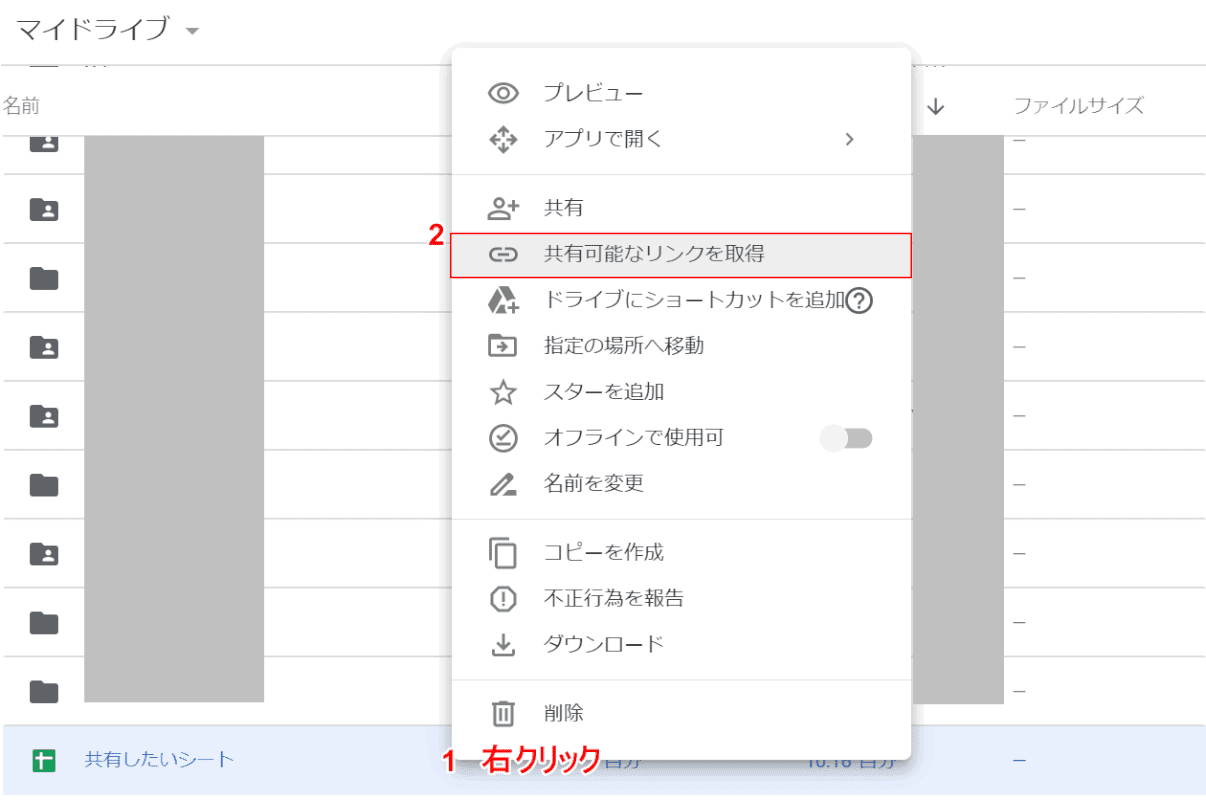 共有可能なリンクを取得を選択