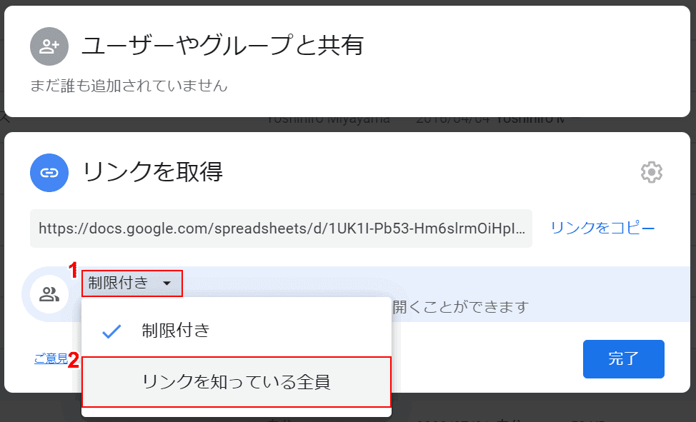 スプレッドシートの共有方法 権限設定など Office Hack