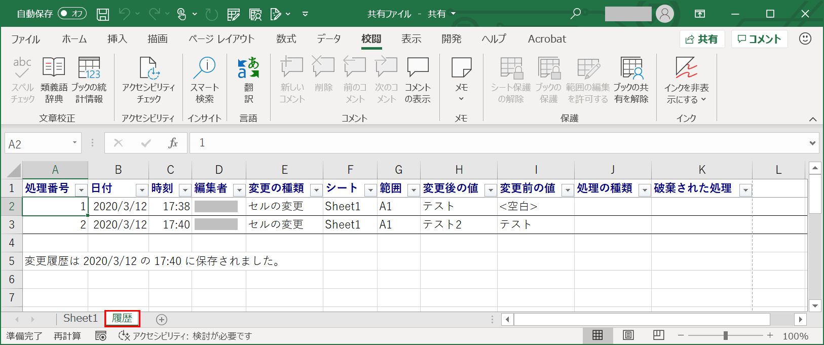 エクセルで共有ブック ファイル 機能を設定する方法 Office Hack