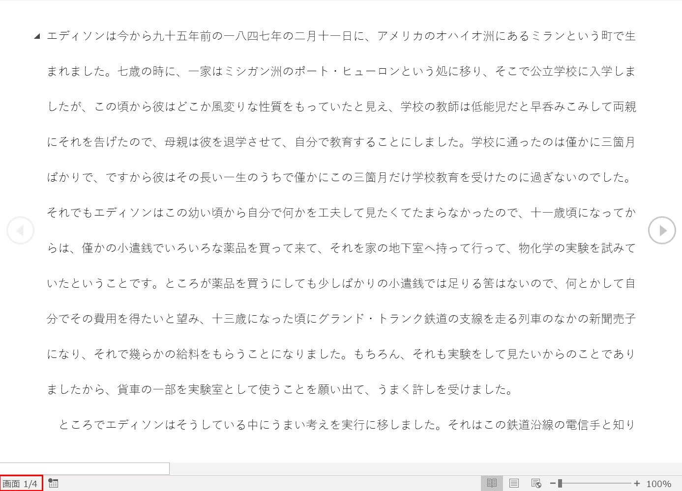 閲覧モード1ページ目