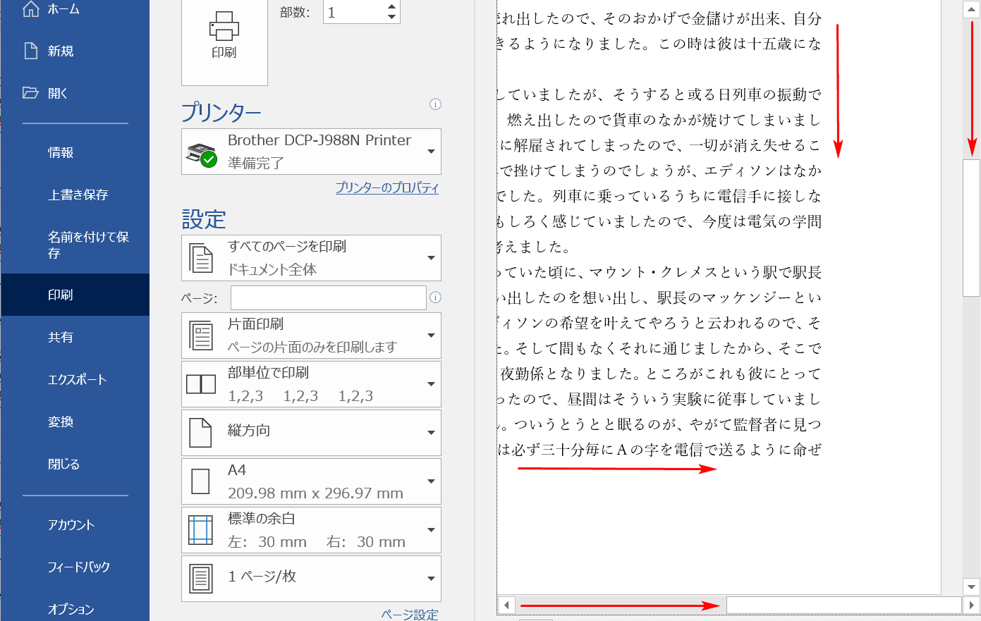 印刷プレビュー内の移動