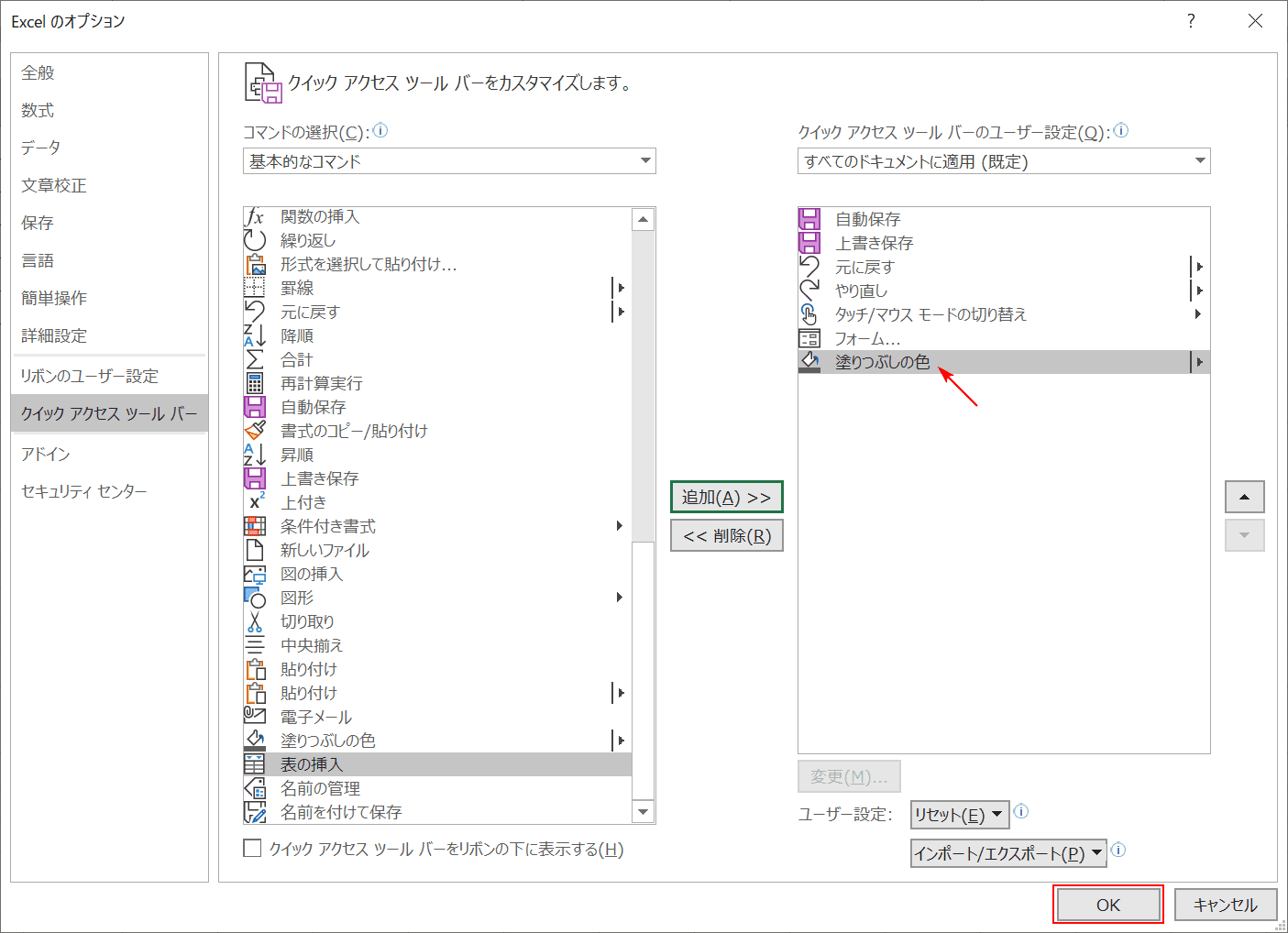 エクセルのセルの背景色を塗りつぶすショートカットキー｜Office Hack